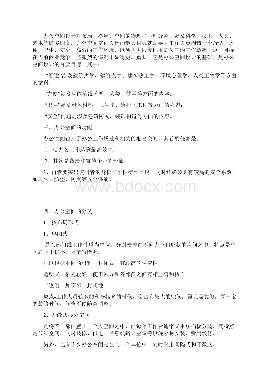 办公空间设计教案.docx_第2页