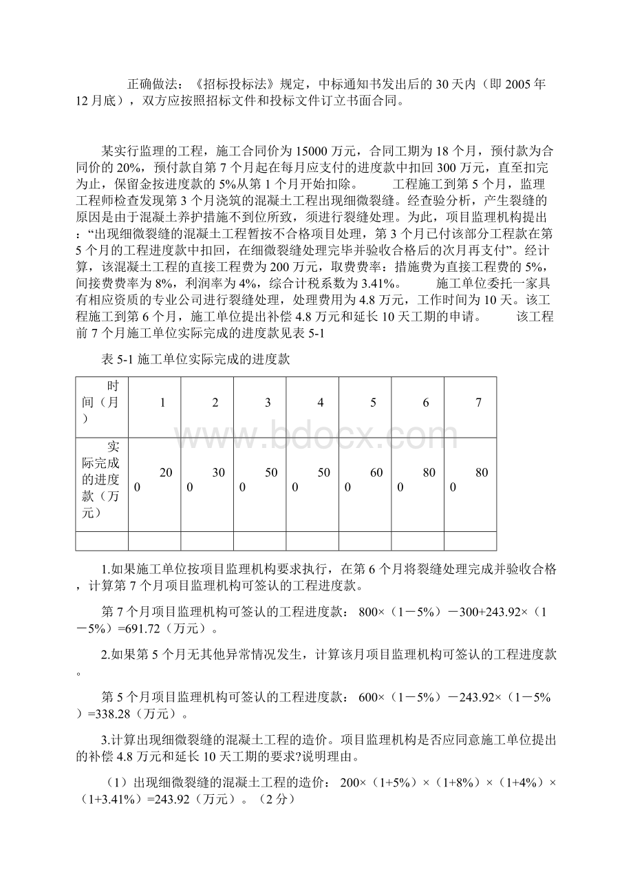 招投标与合同管理案例分析.docx_第3页