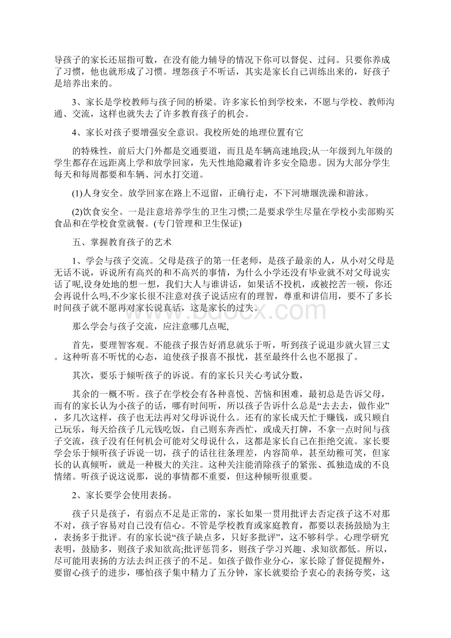 校长在家长会上的讲话在春学生家长会上的讲话.docx_第3页