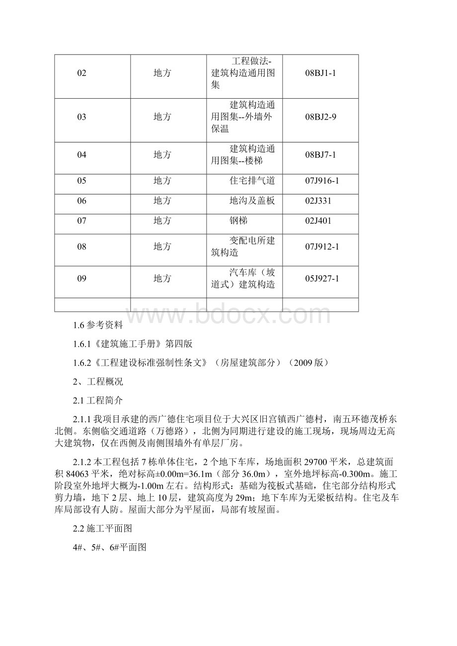 初装修施工方案.docx_第3页