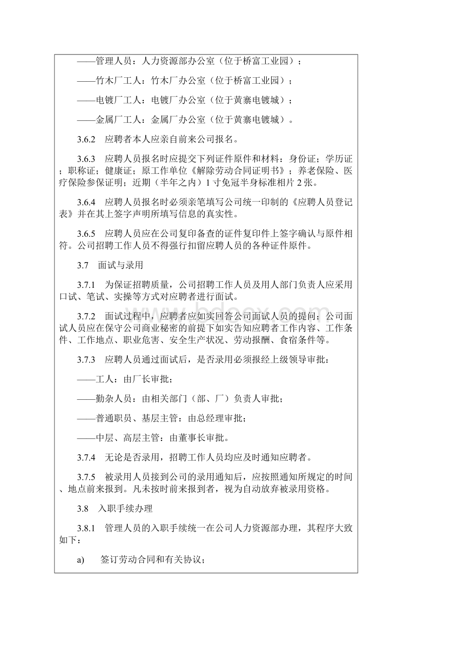 桂林木衣架厂员工手册Word格式.docx_第3页