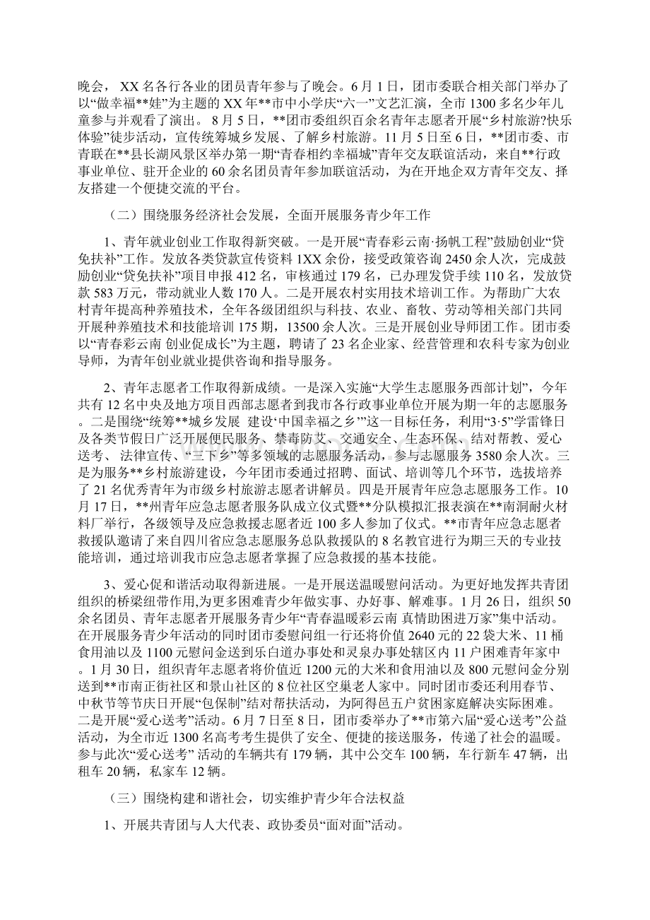 共青团市委工作总结与共青团干部作风建设年活动报告汇编.docx_第2页