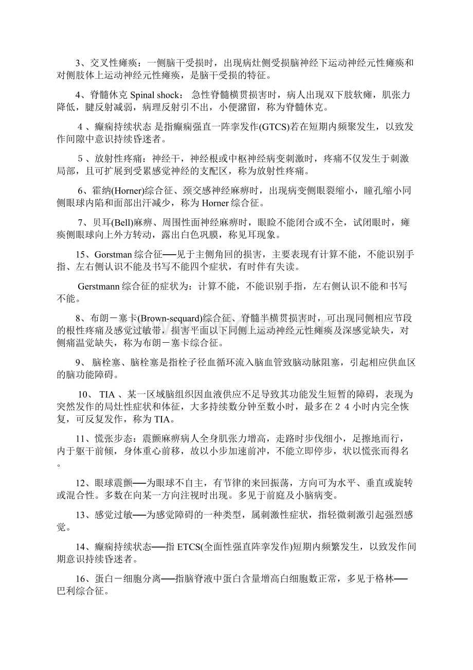 神经病学试题最全填空名解问答复习进程Word文档下载推荐.docx_第3页