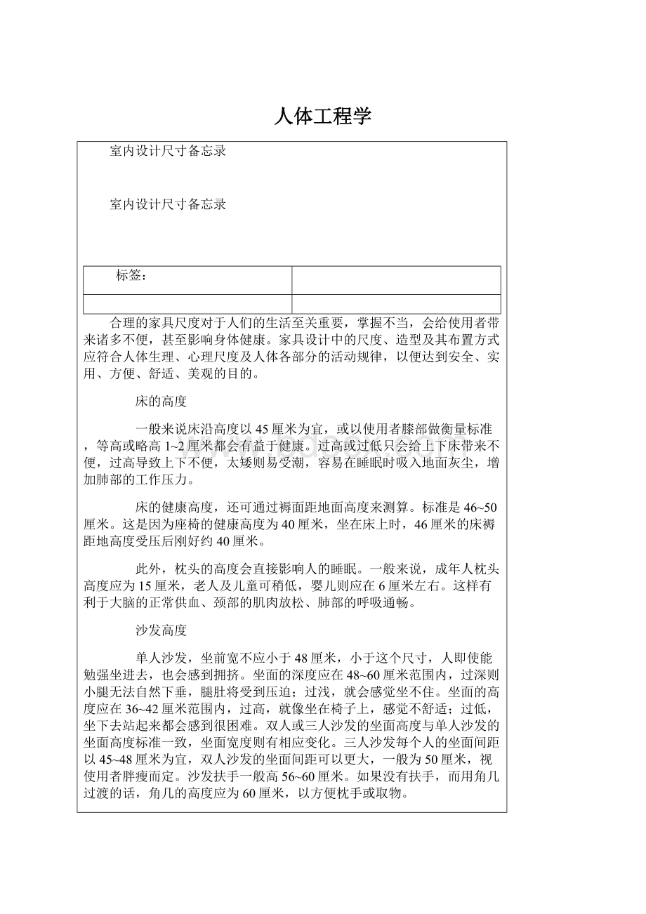 人体工程学Word下载.docx