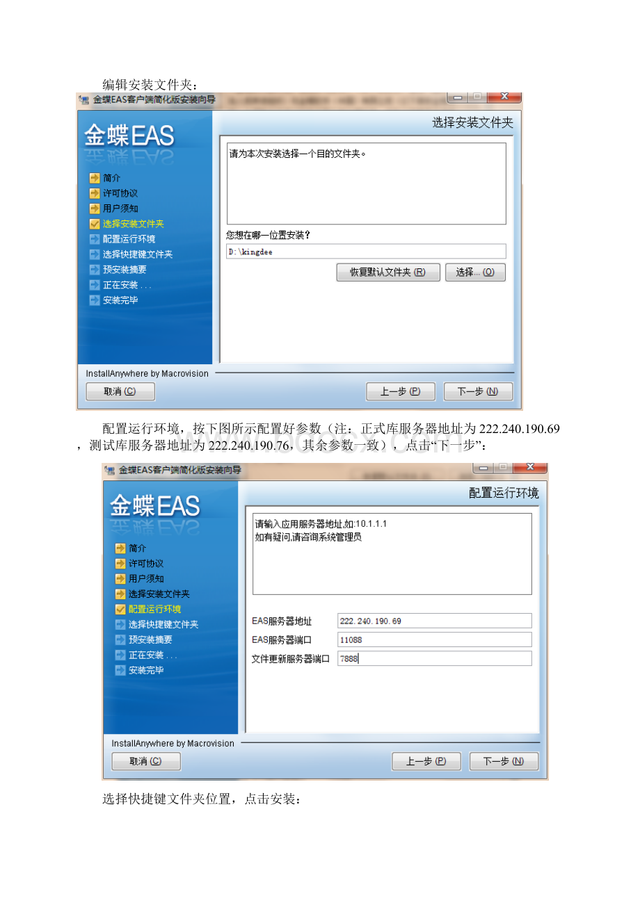 EAS客户端安装配置手册Word下载.docx_第3页