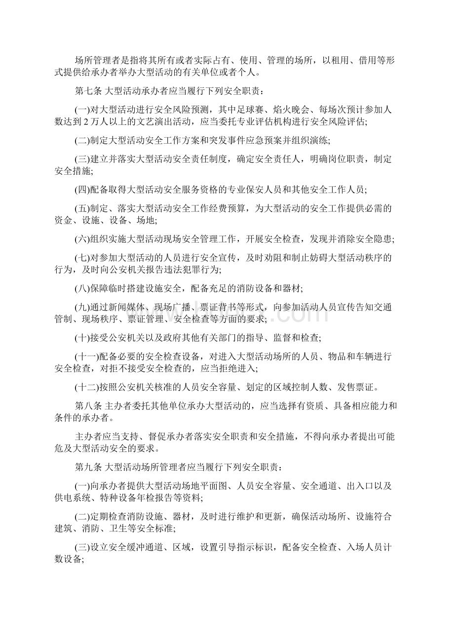 合肥市大型群众性活动安全管理规定Word格式.docx_第2页