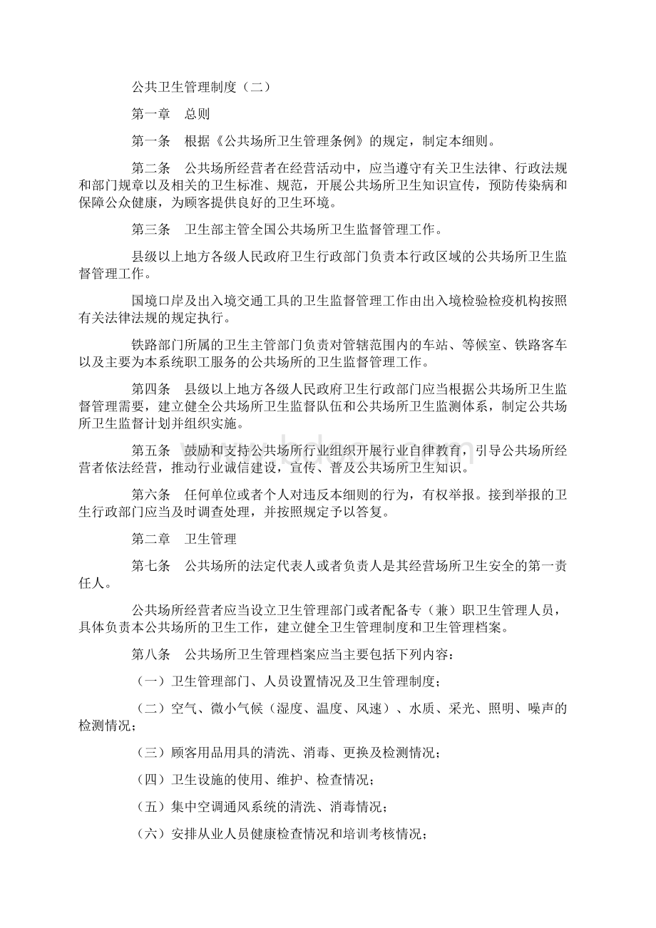 公共卫生管理制度Word下载.docx_第2页