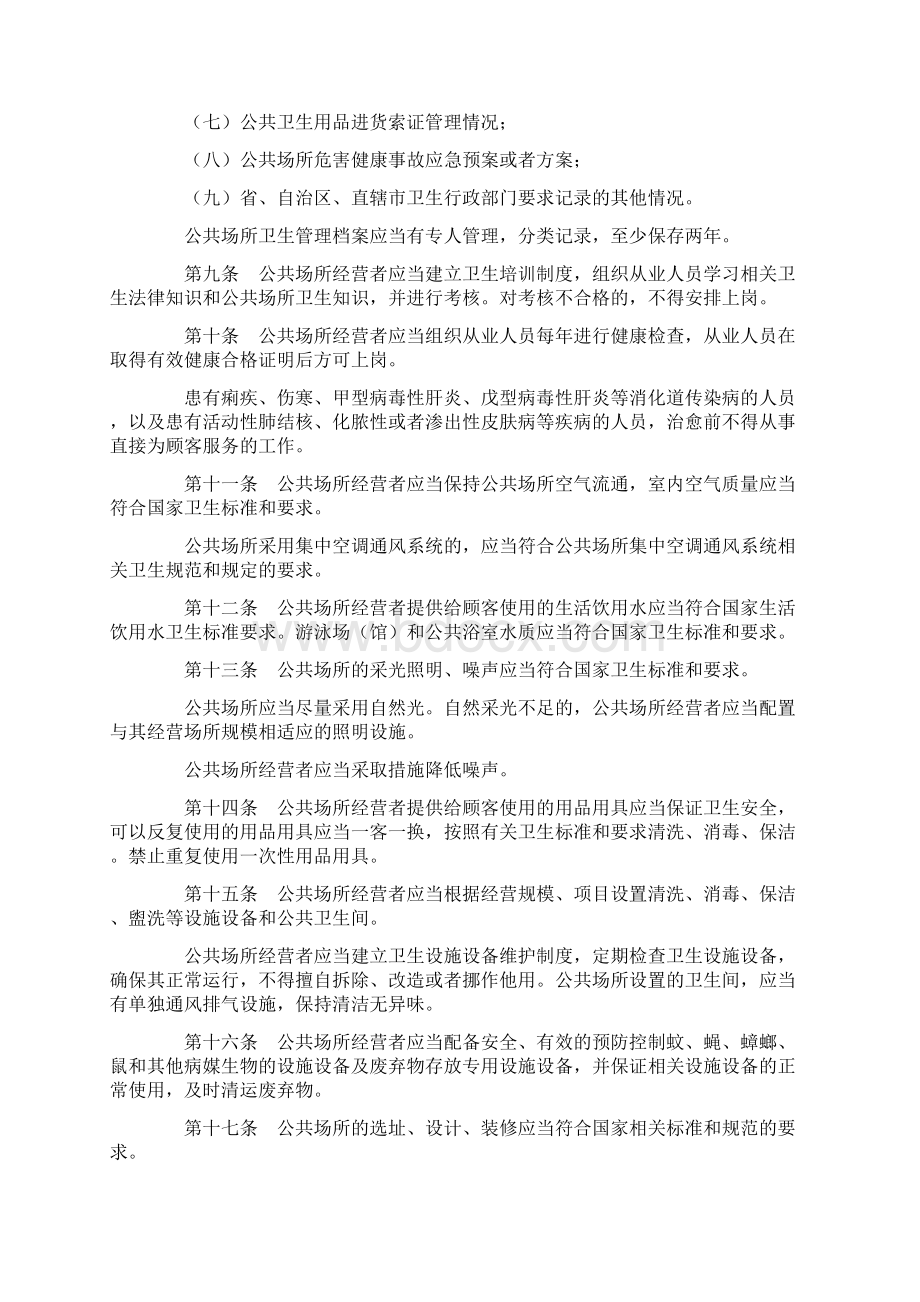 公共卫生管理制度Word下载.docx_第3页