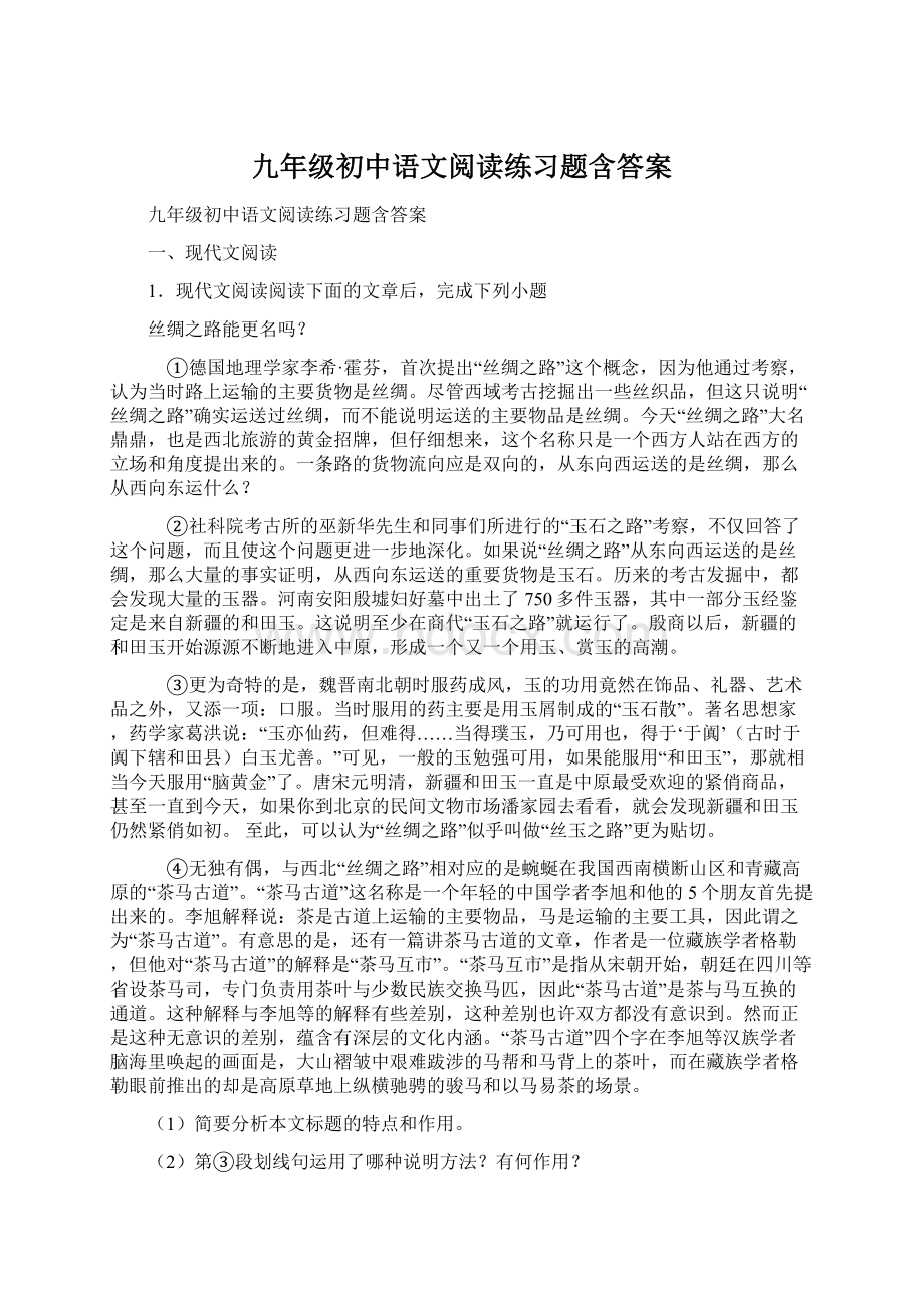 九年级初中语文阅读练习题含答案.docx