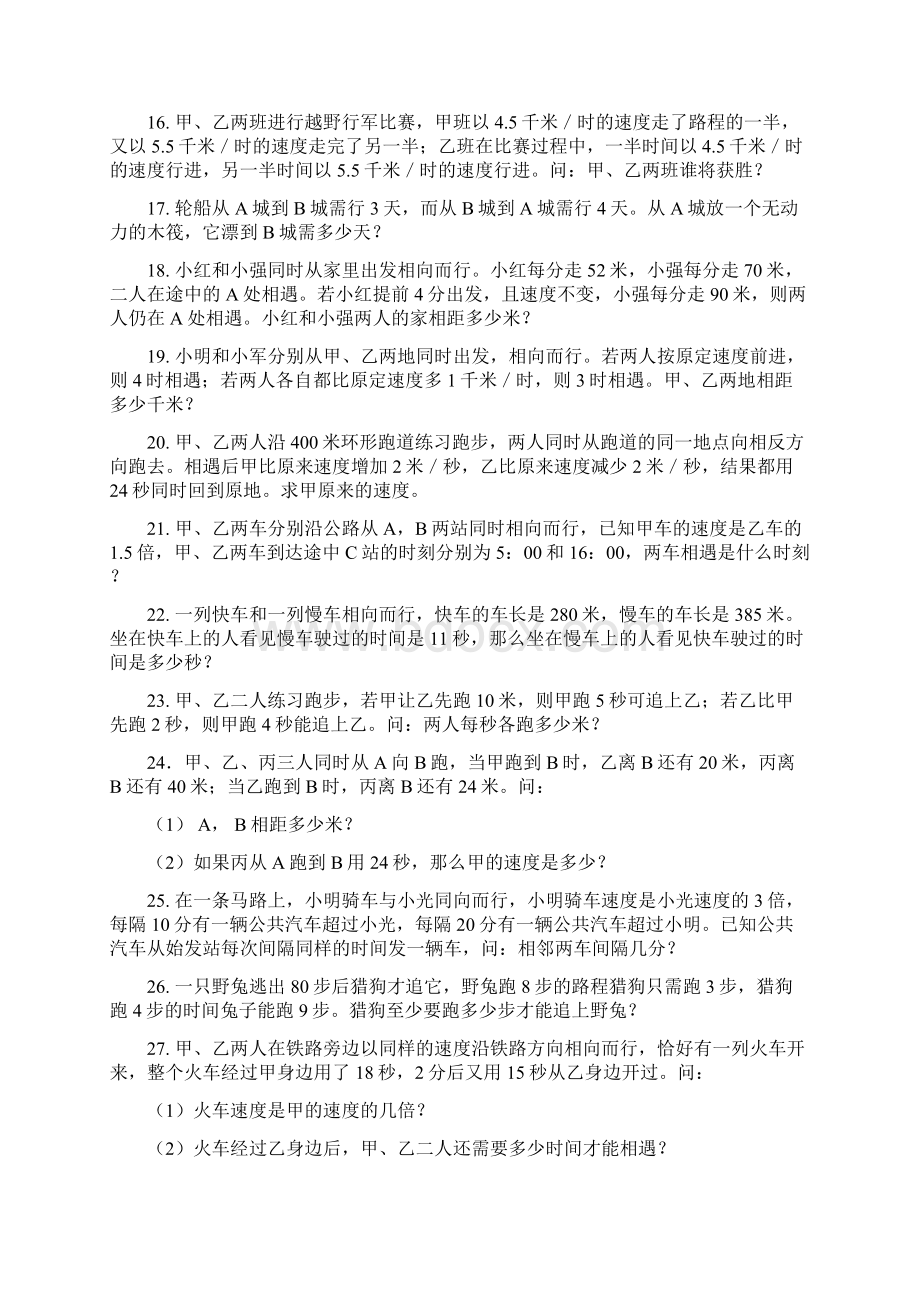 第一学期人教版五年级上册数学思维训练90题练习.docx_第2页