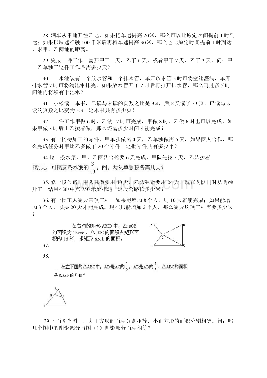 第一学期人教版五年级上册数学思维训练90题练习.docx_第3页