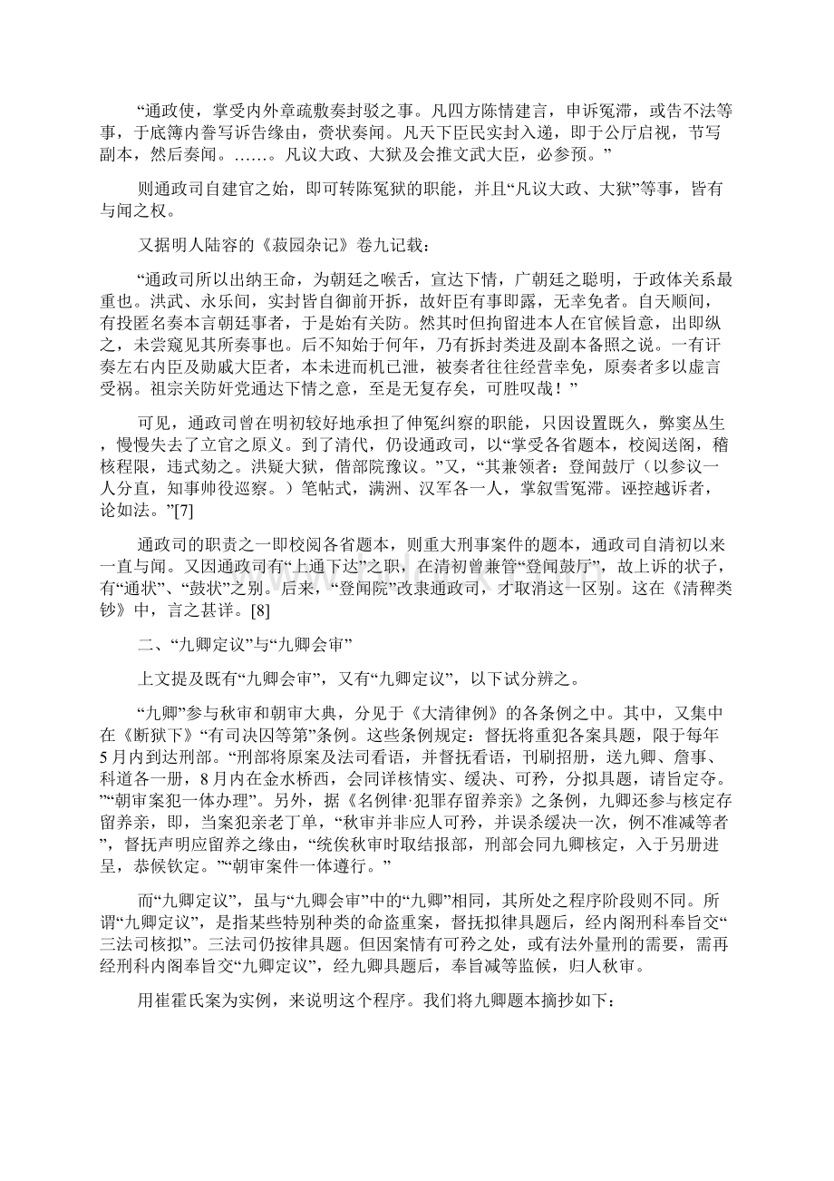 论清代九卿定议以光绪十二年崔霍氏因疯砍死本夫案为例.docx_第3页