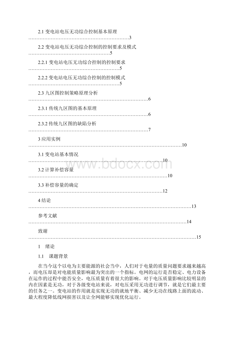 110kV变电站无功综合控制论文文档格式.docx_第2页