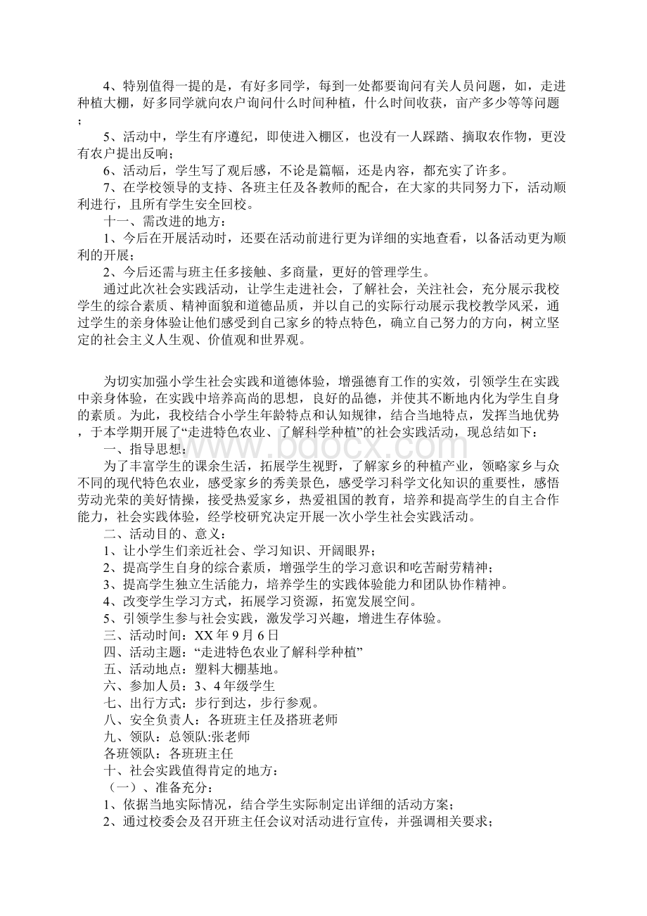 走进特色农业了解科学种植小学生社会实践活动总结文档格式.docx_第2页