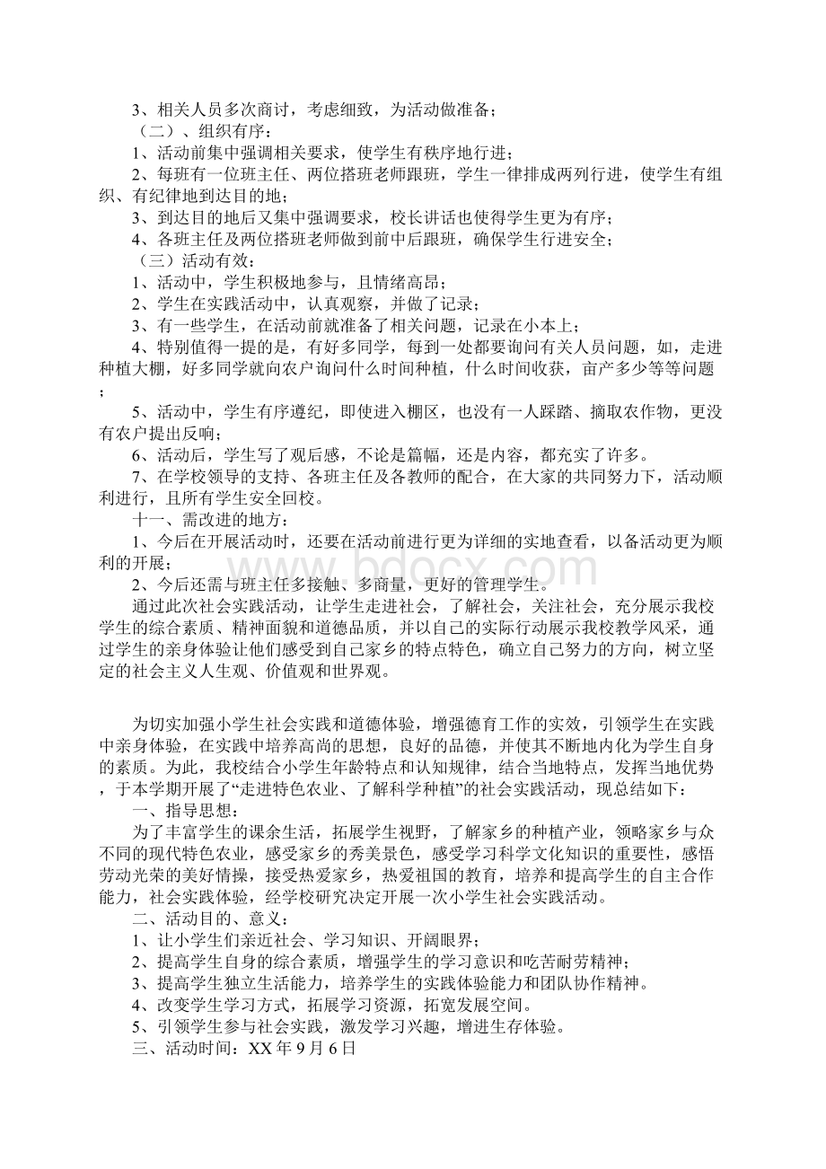 走进特色农业了解科学种植小学生社会实践活动总结文档格式.docx_第3页