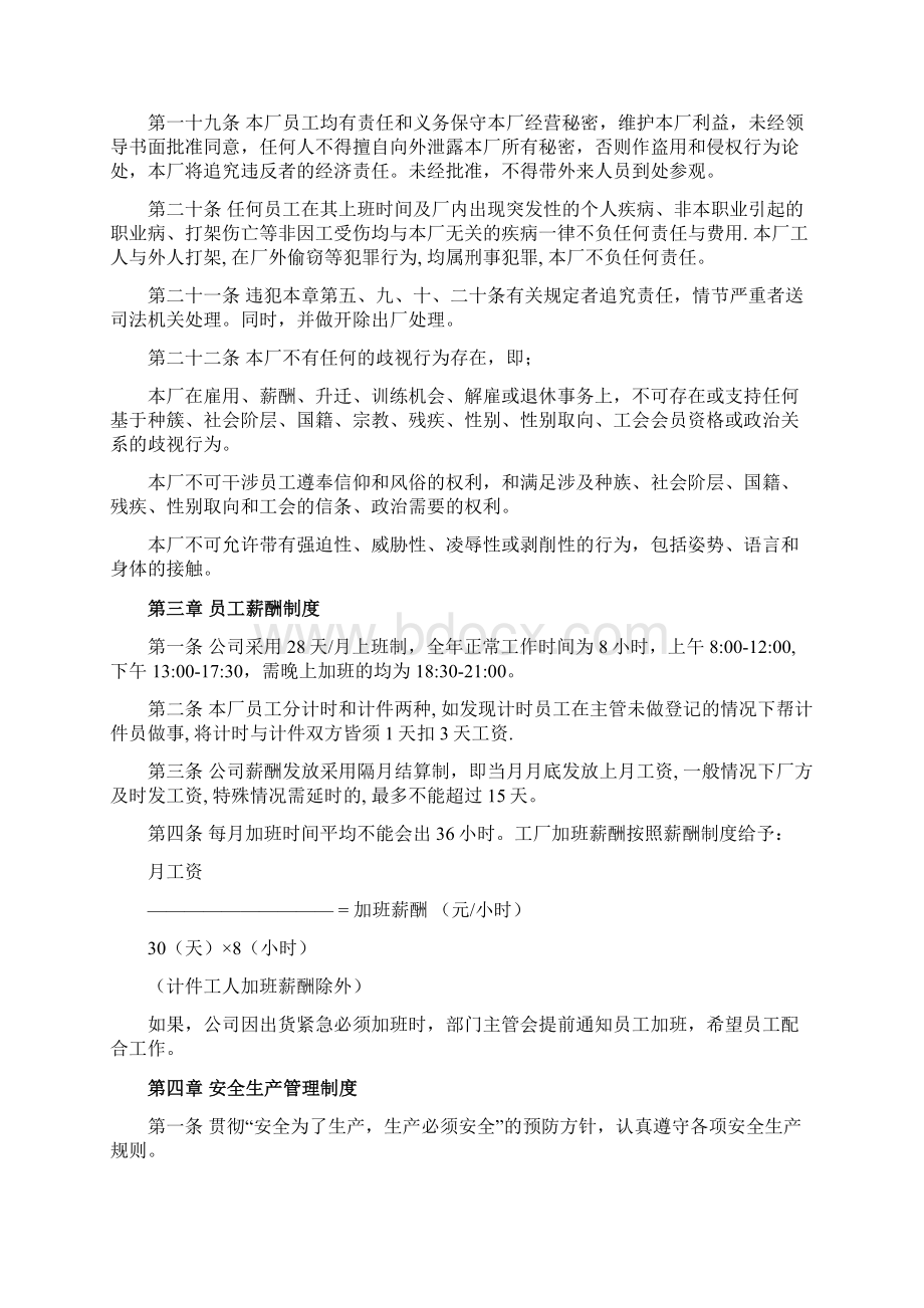 小型工厂管理规章制度Word格式.docx_第3页