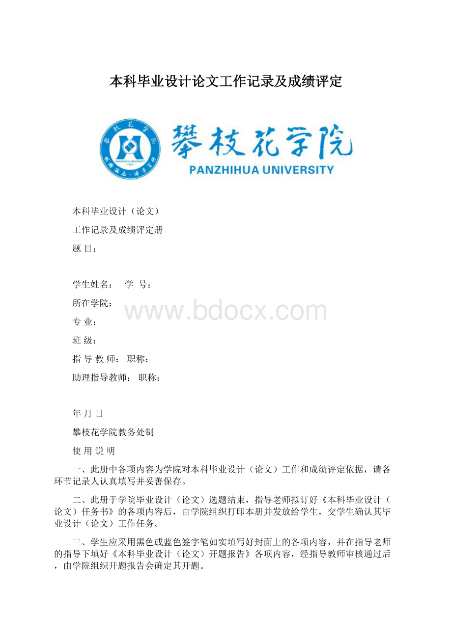 本科毕业设计论文工作记录及成绩评定文档格式.docx