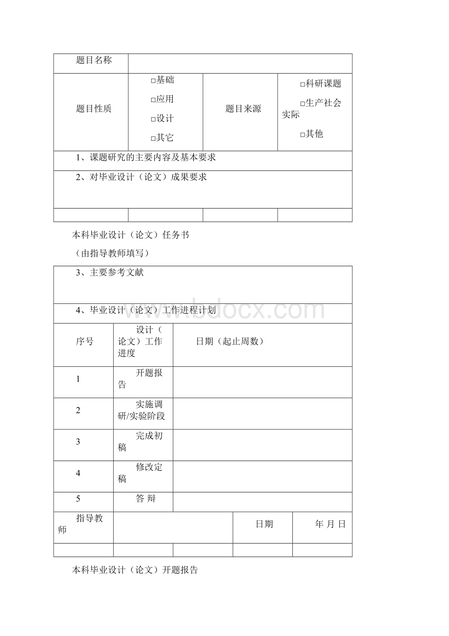 本科毕业设计论文工作记录及成绩评定.docx_第3页