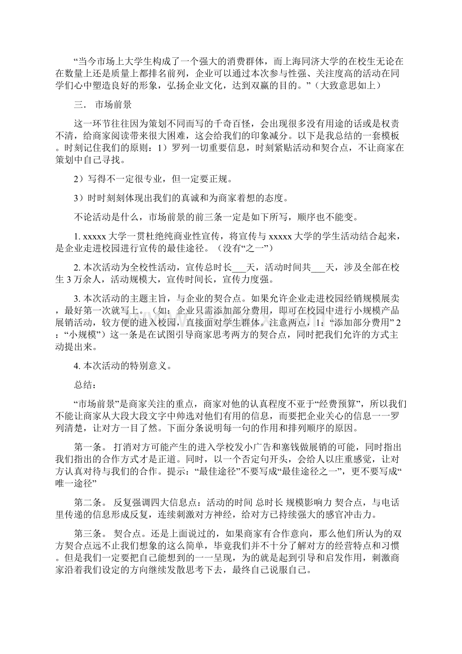 大学生如何拉赞助文档格式.docx_第2页