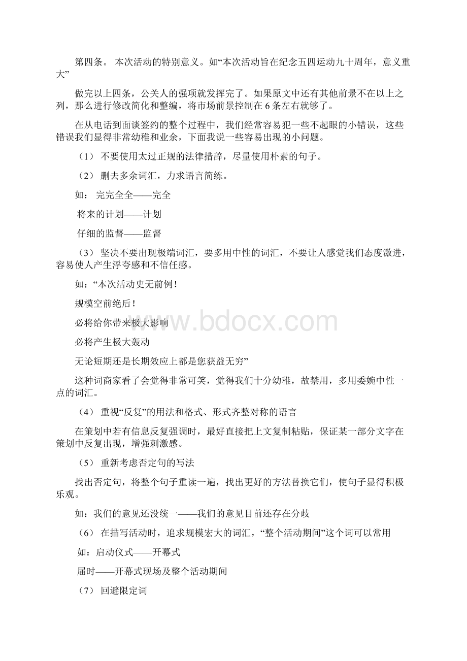 大学生如何拉赞助文档格式.docx_第3页