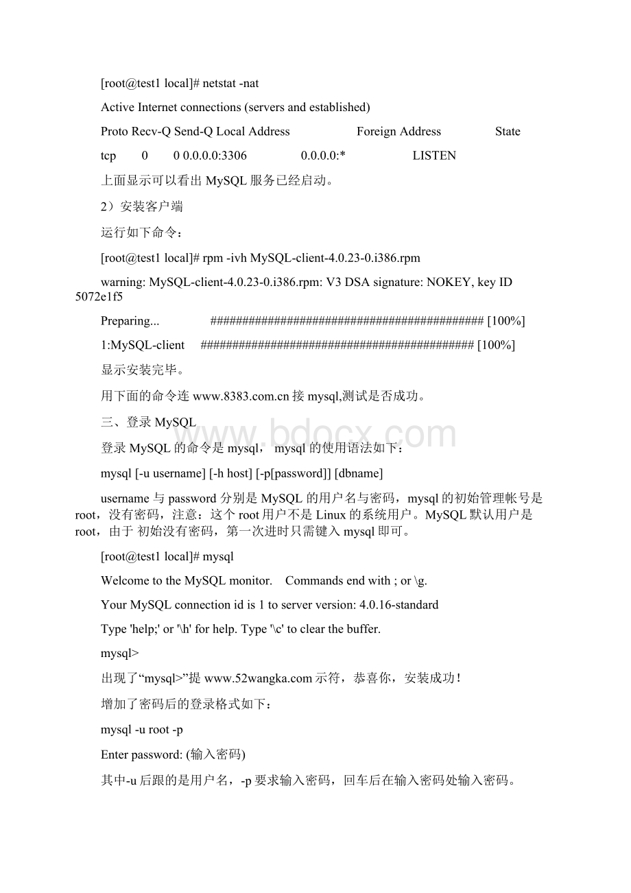 在Linux下安装配置MYsql的详细教程Word文档格式.docx_第2页