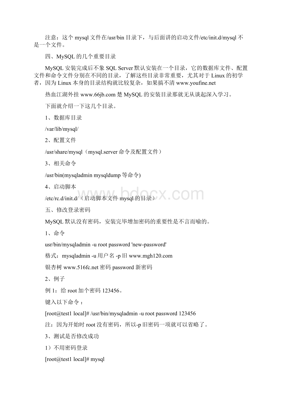 在Linux下安装配置MYsql的详细教程Word文档格式.docx_第3页