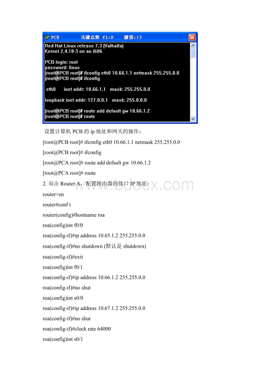 实验三路由器接口ip.docx_第2页