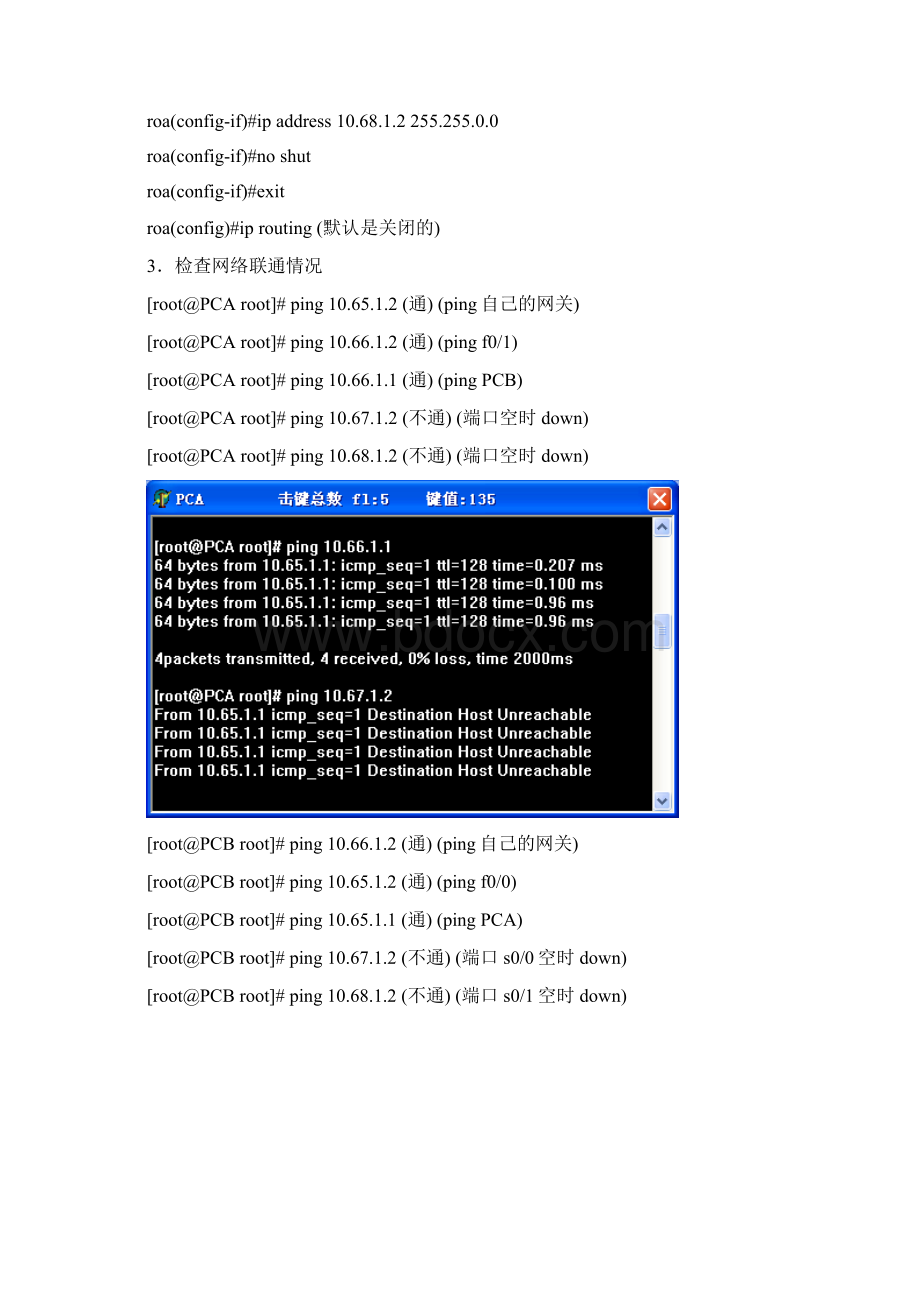 实验三路由器接口ip.docx_第3页