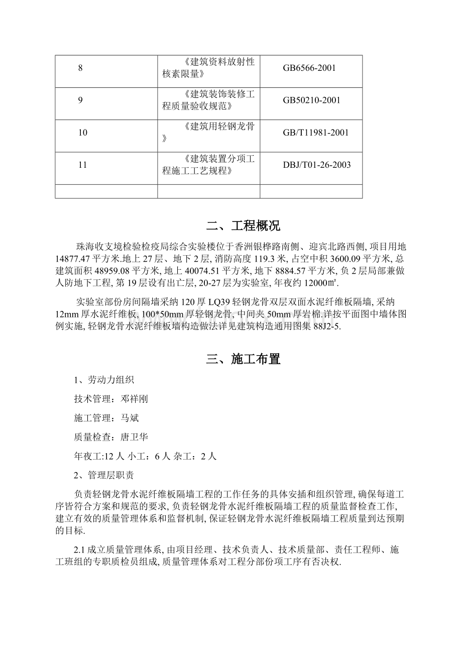 轻钢龙骨水泥纤维板隔墙施工方案.docx_第2页