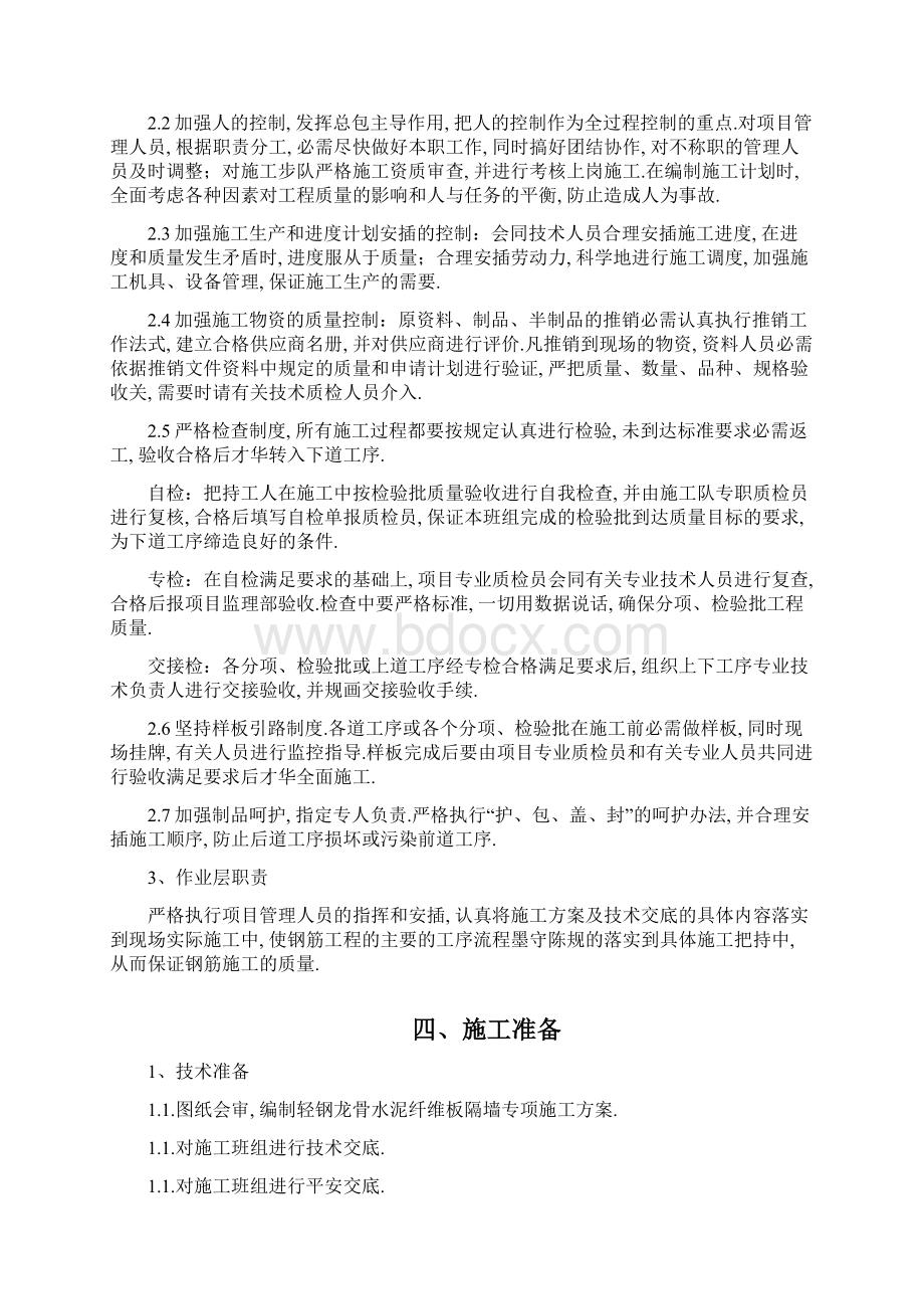 轻钢龙骨水泥纤维板隔墙施工方案.docx_第3页