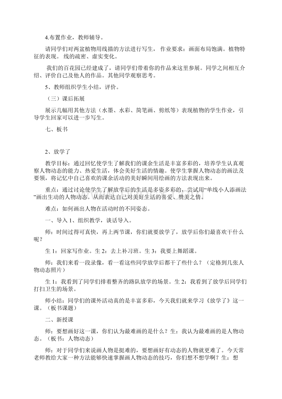 人美版四年级下册美术教案精华 1.docx_第2页