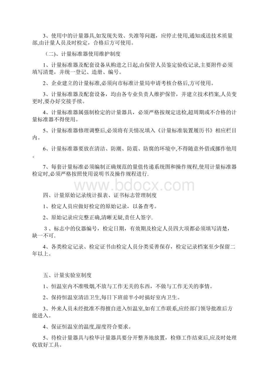 计量管理制度1.docx_第3页