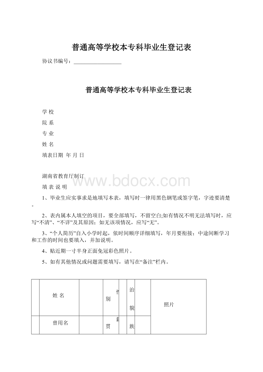 普通高等学校本专科毕业生登记表.docx