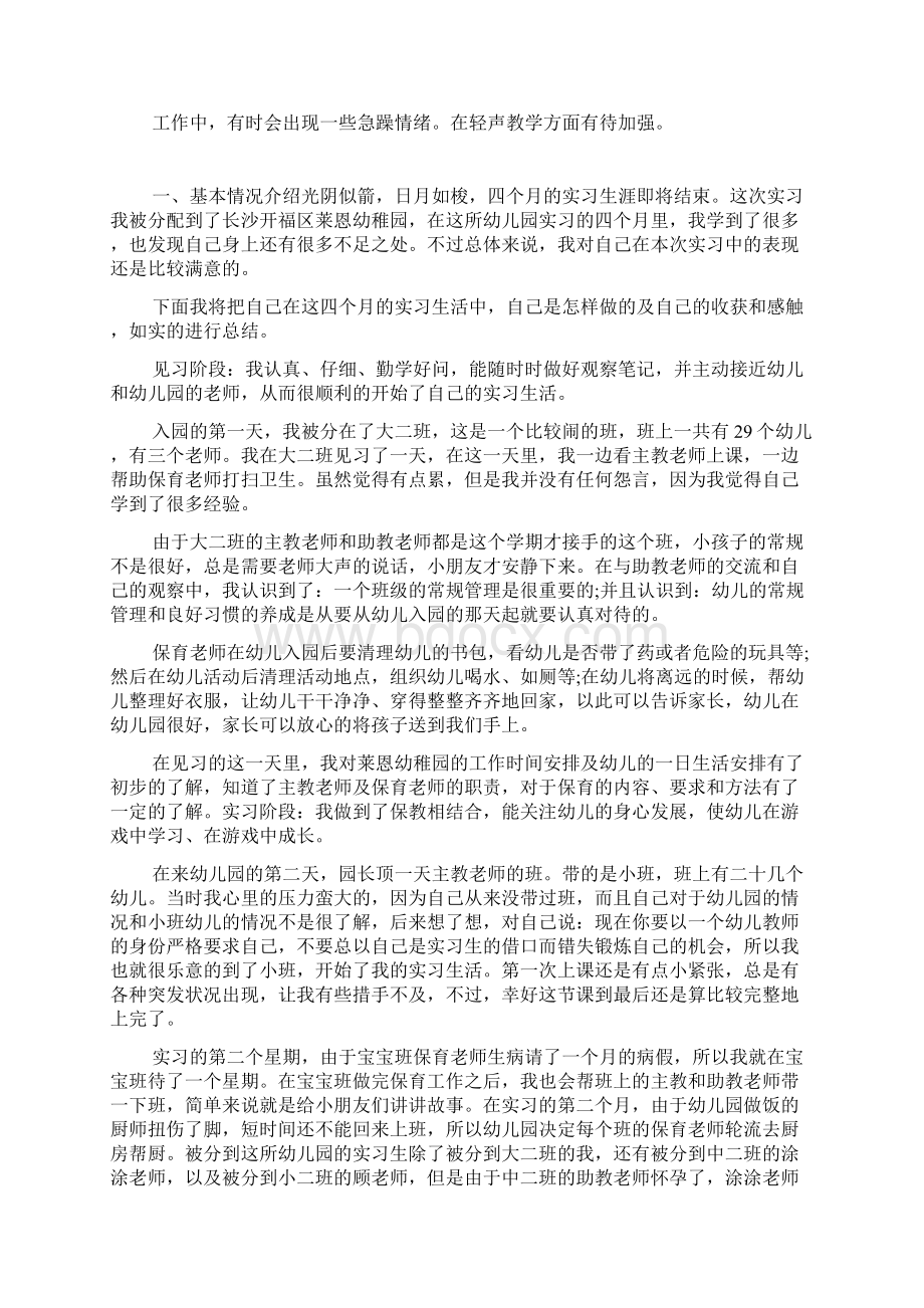 幼师实习心得体会及收获作文5篇.docx_第2页