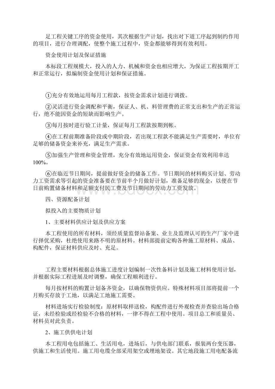 拟投入资源配备计划Word下载.docx_第2页