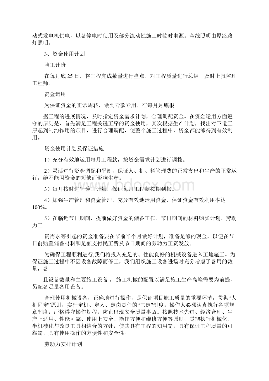 拟投入资源配备计划Word下载.docx_第3页