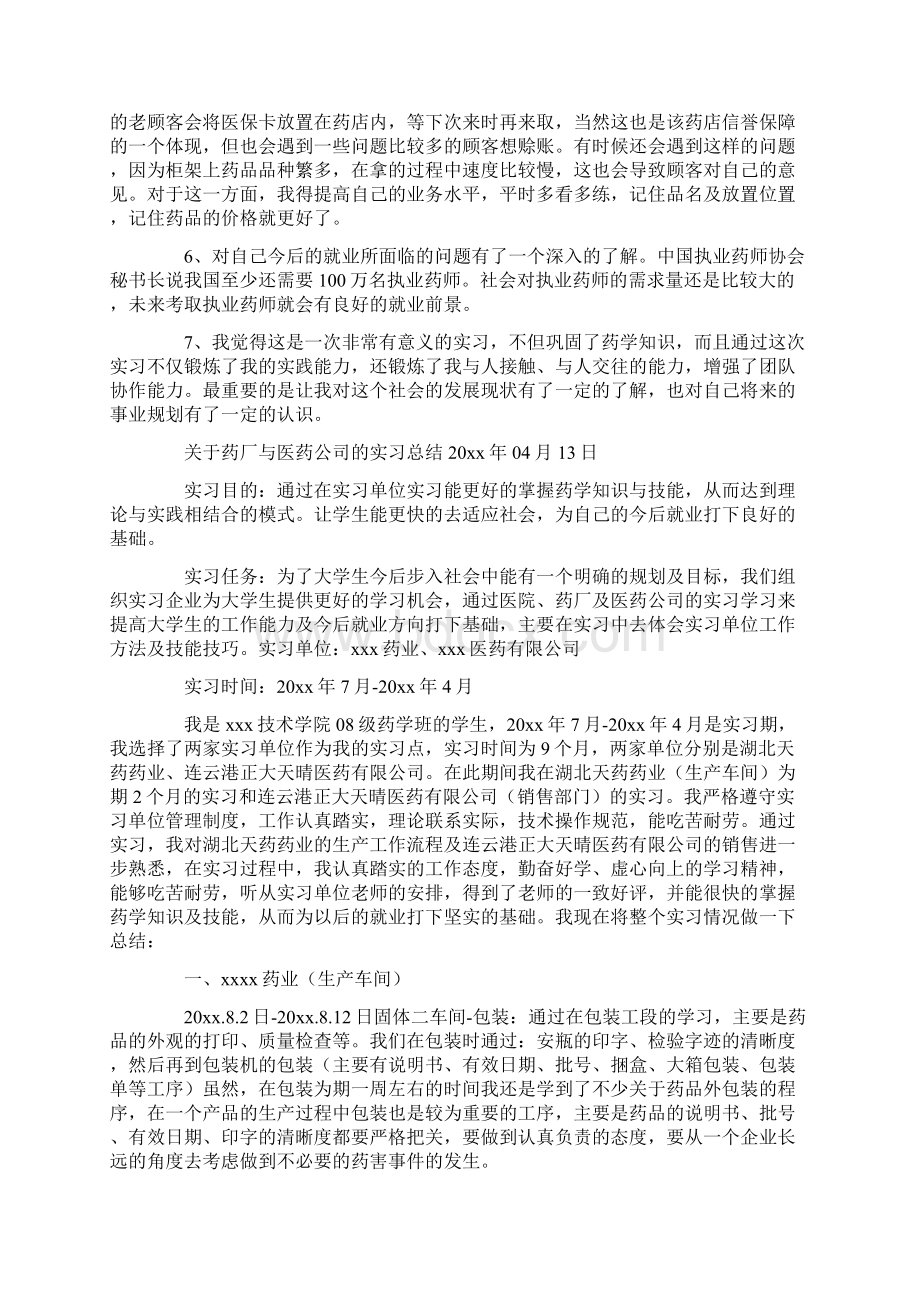 13年药学专业实习报告5000字Word文件下载.docx_第3页