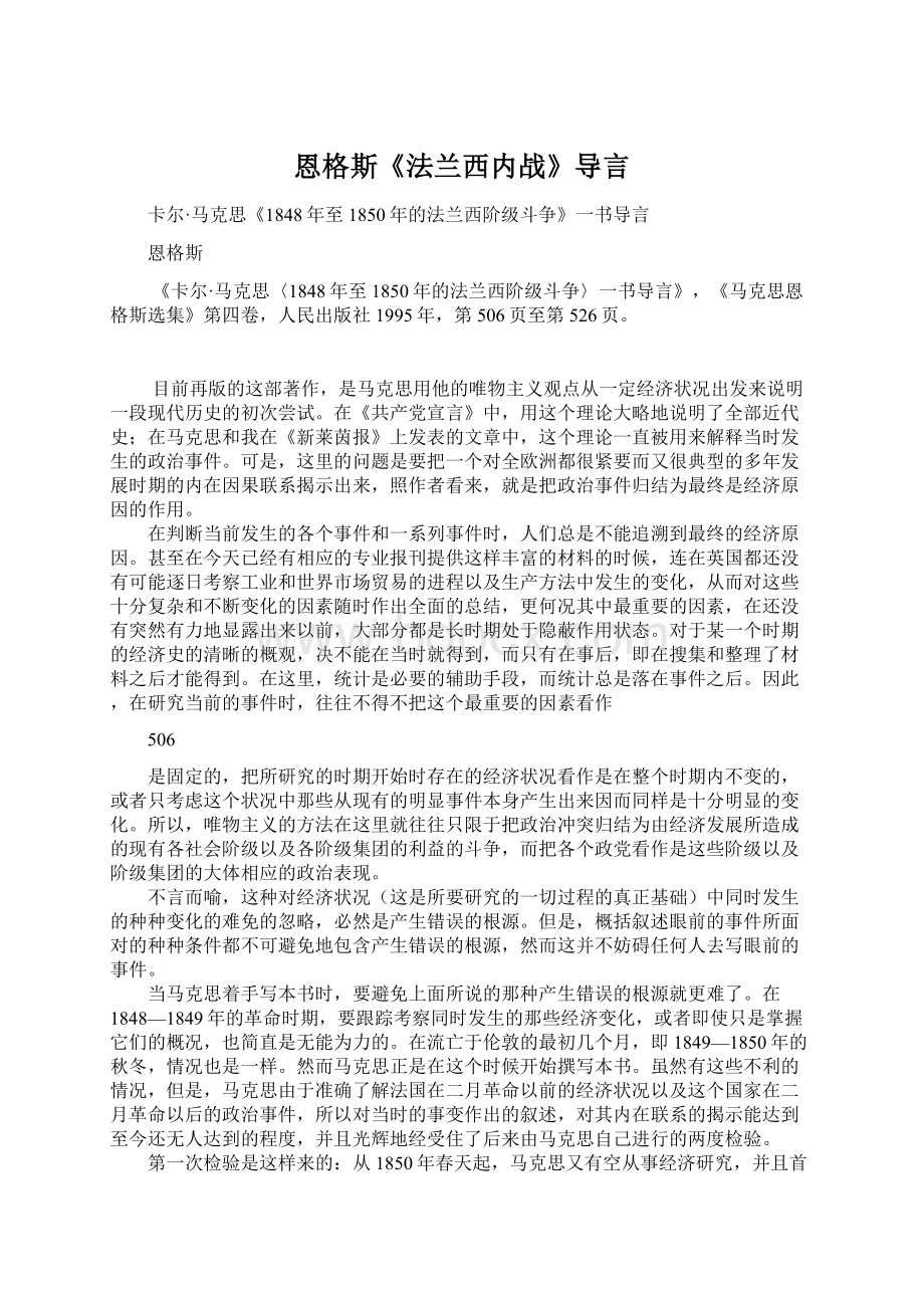 恩格斯《法兰西内战》导言.docx