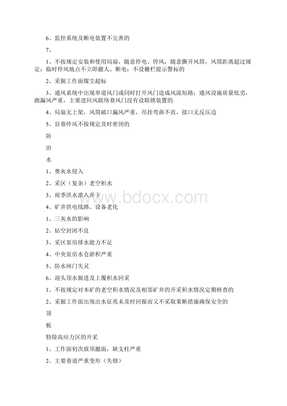 煤矿分类管理制度Word格式文档下载.docx_第2页