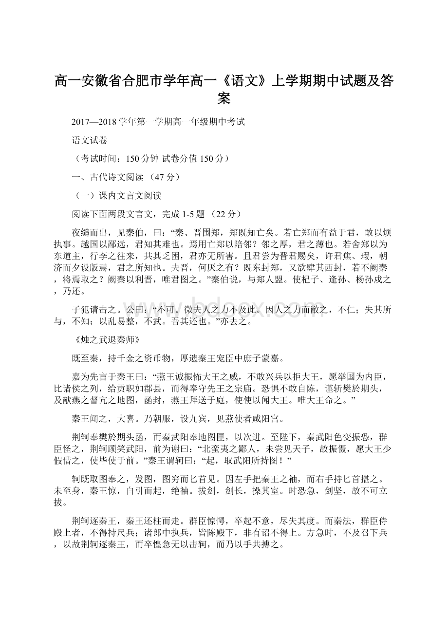 高一安徽省合肥市学年高一《语文》上学期期中试题及答案Word格式.docx