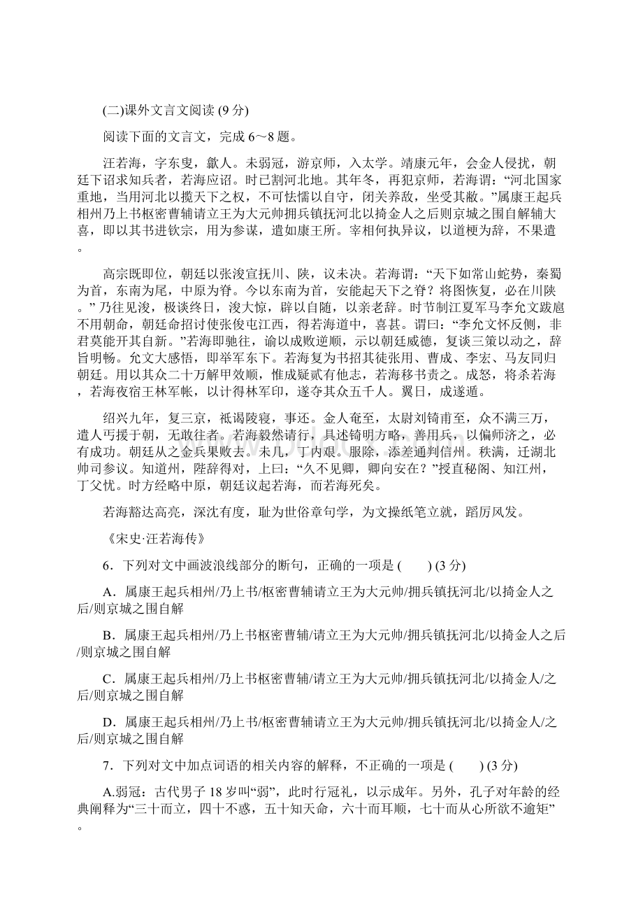 高一安徽省合肥市学年高一《语文》上学期期中试题及答案.docx_第3页