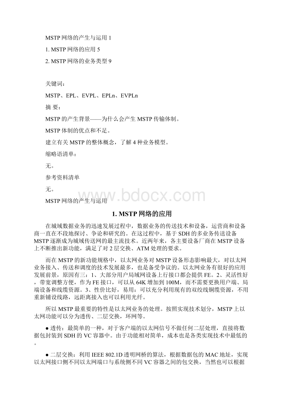 MSTP网络的产生与运用BWord格式文档下载.docx_第2页