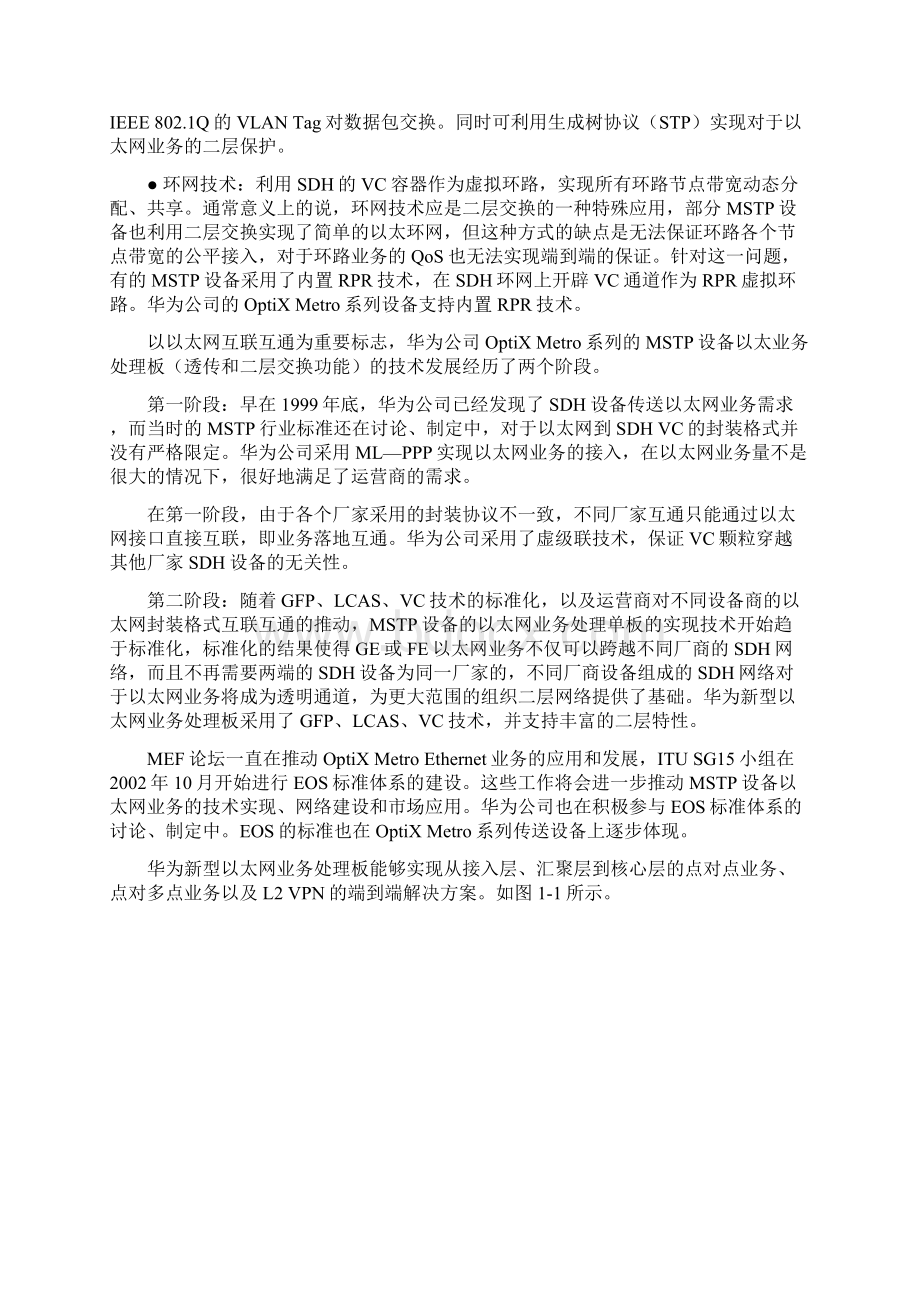 MSTP网络的产生与运用BWord格式文档下载.docx_第3页