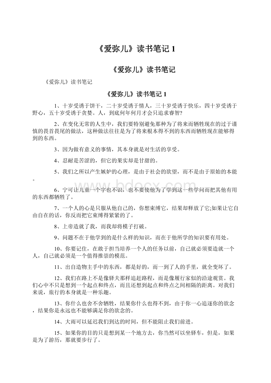 《爱弥儿》读书笔记1.docx