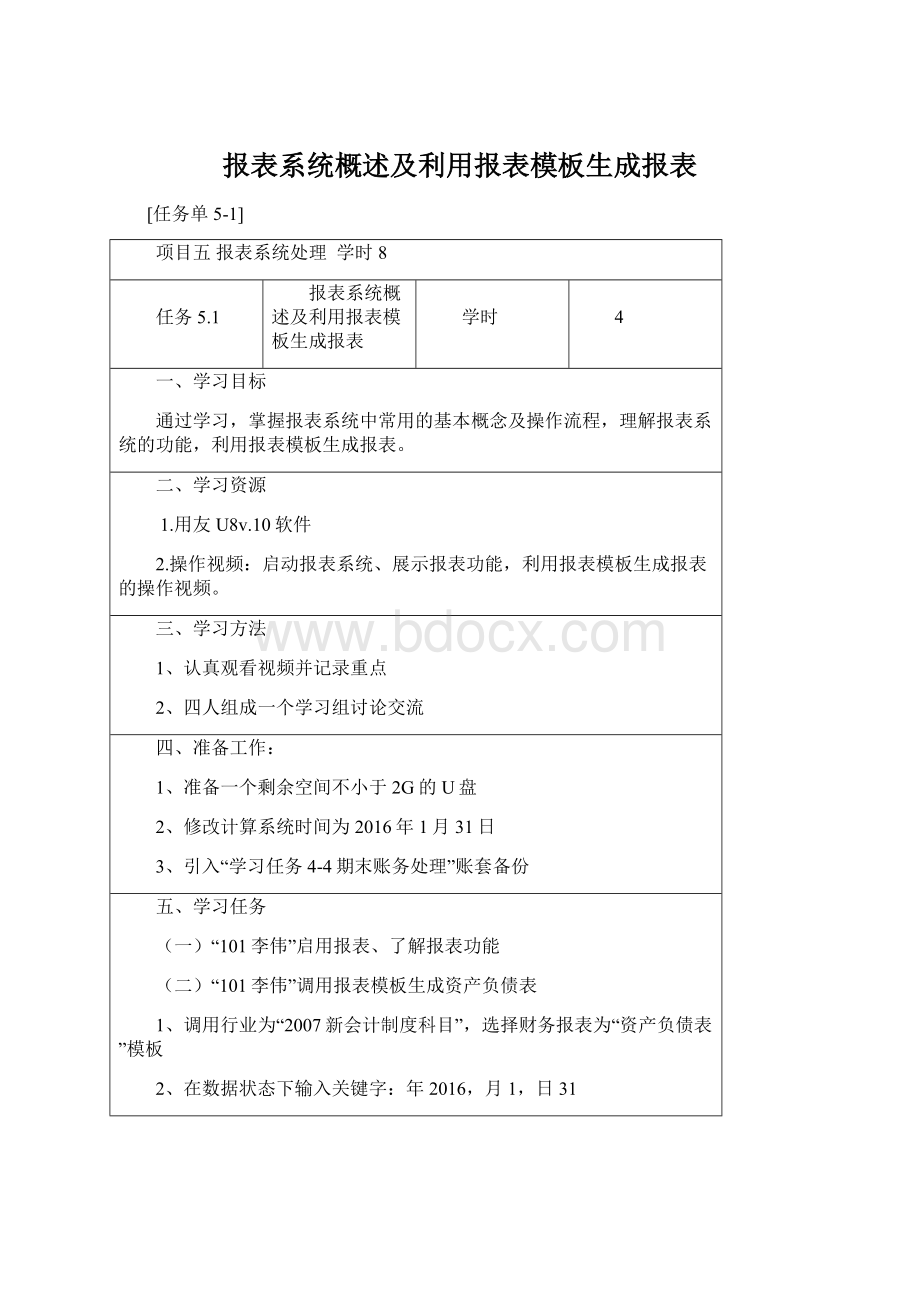 报表系统概述及利用报表模板生成报表.docx_第1页