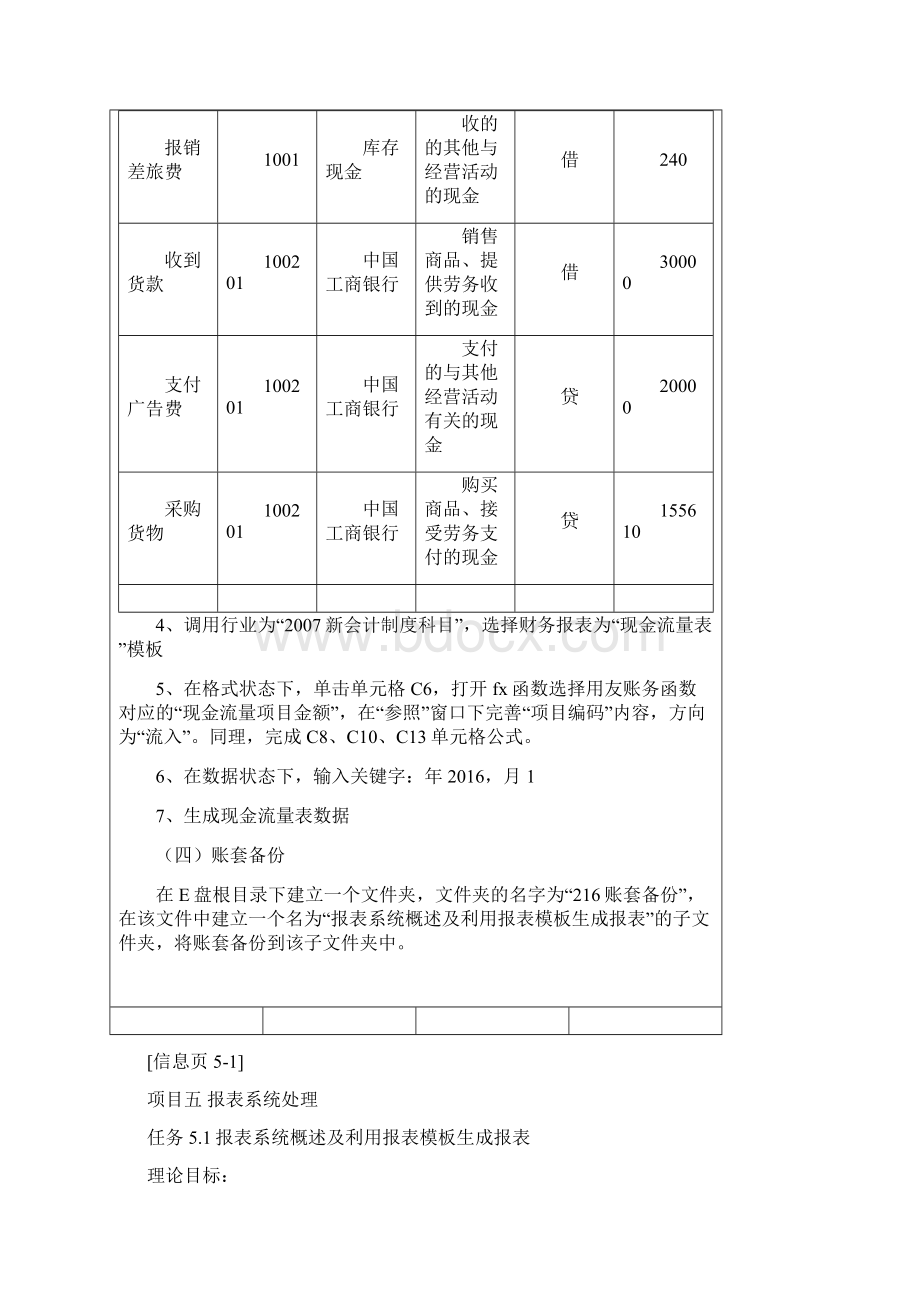 报表系统概述及利用报表模板生成报表.docx_第3页