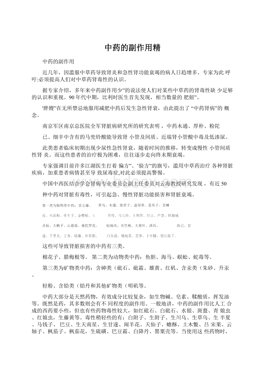 中药的副作用精Word下载.docx_第1页