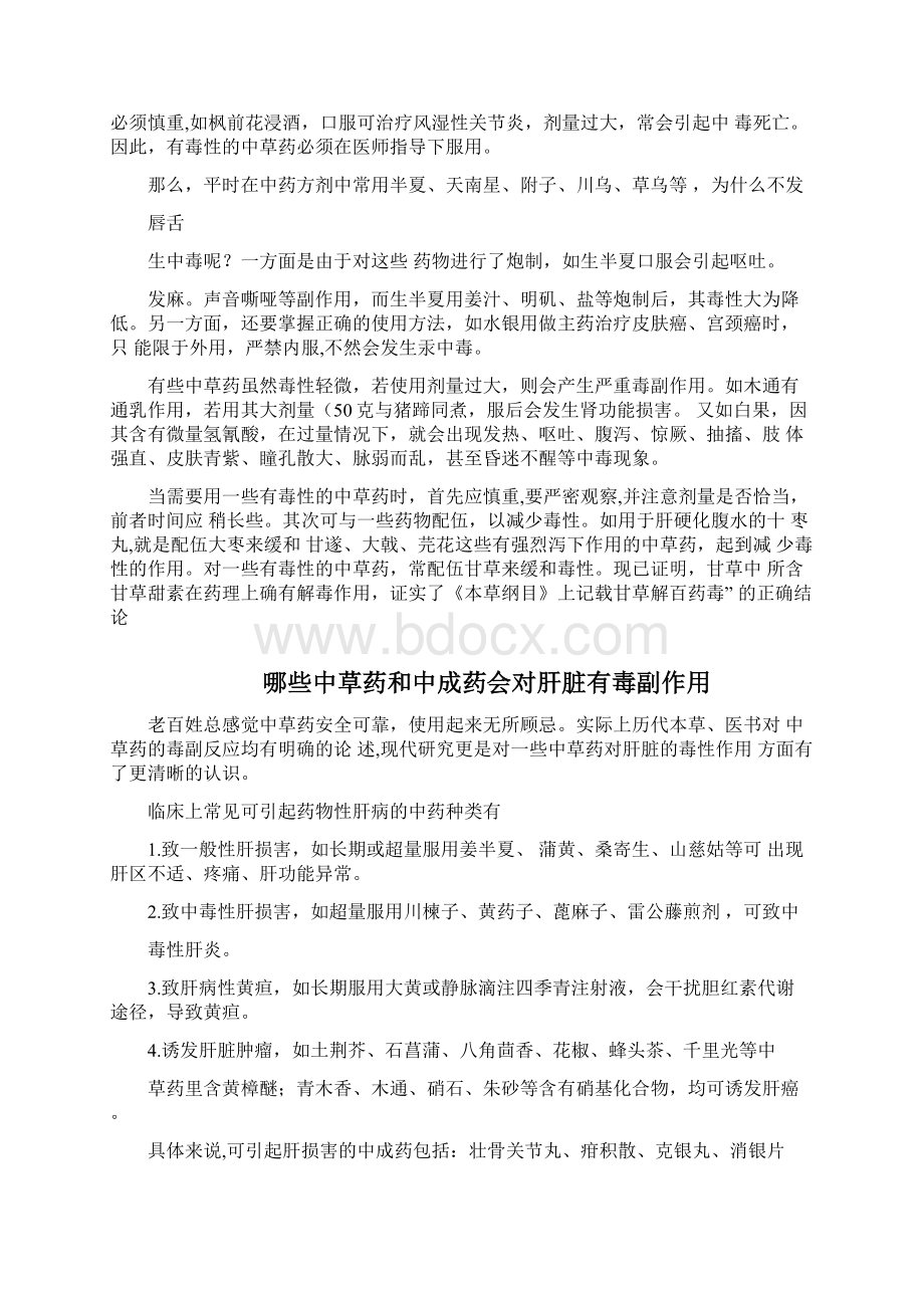 中药的副作用精Word下载.docx_第2页