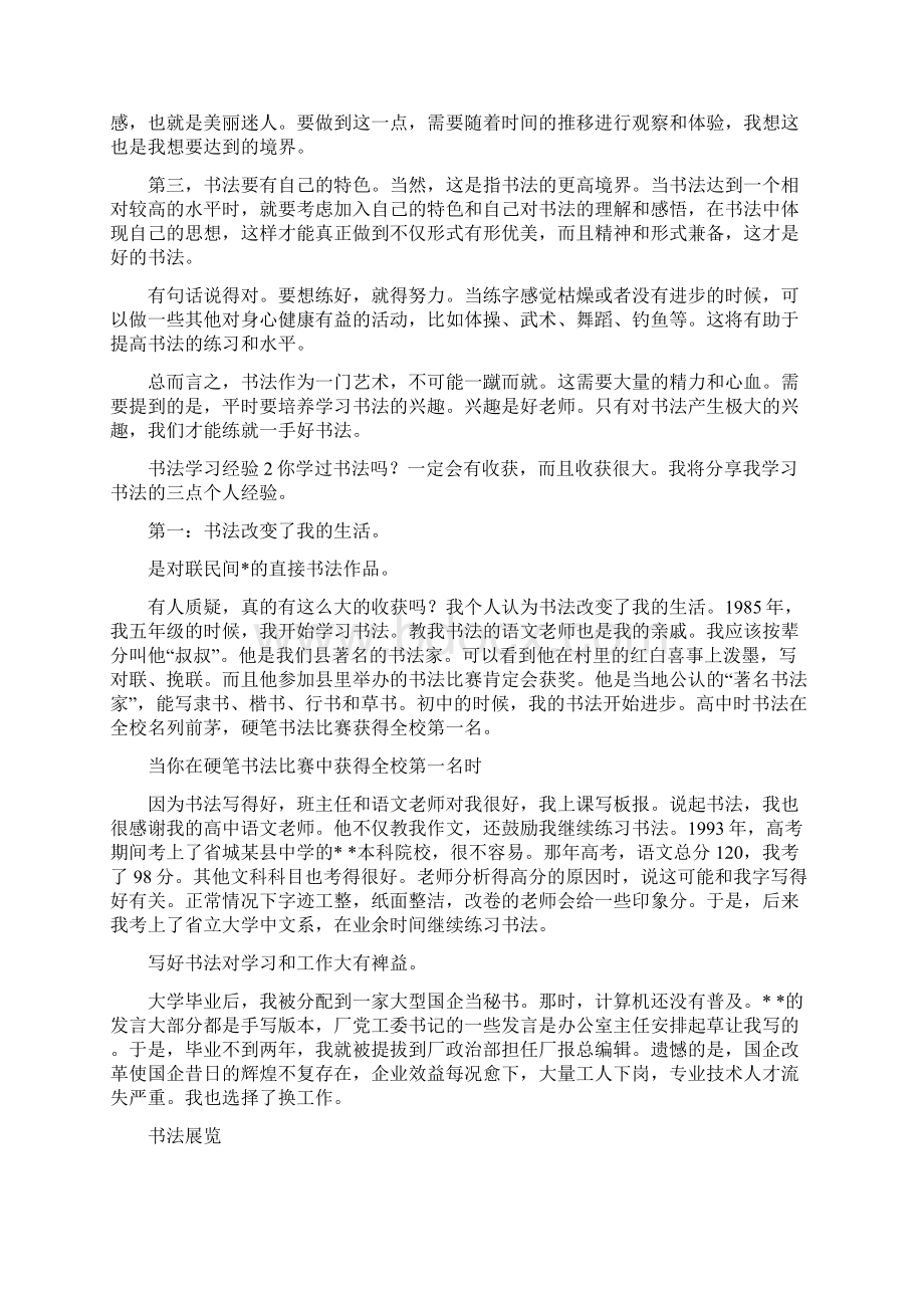 书法学习经验Word文档下载推荐.docx_第2页