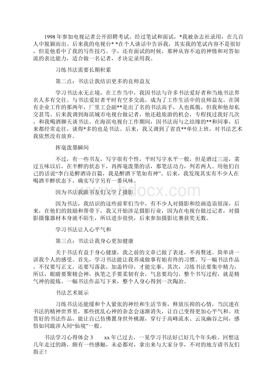 书法学习经验Word文档下载推荐.docx_第3页